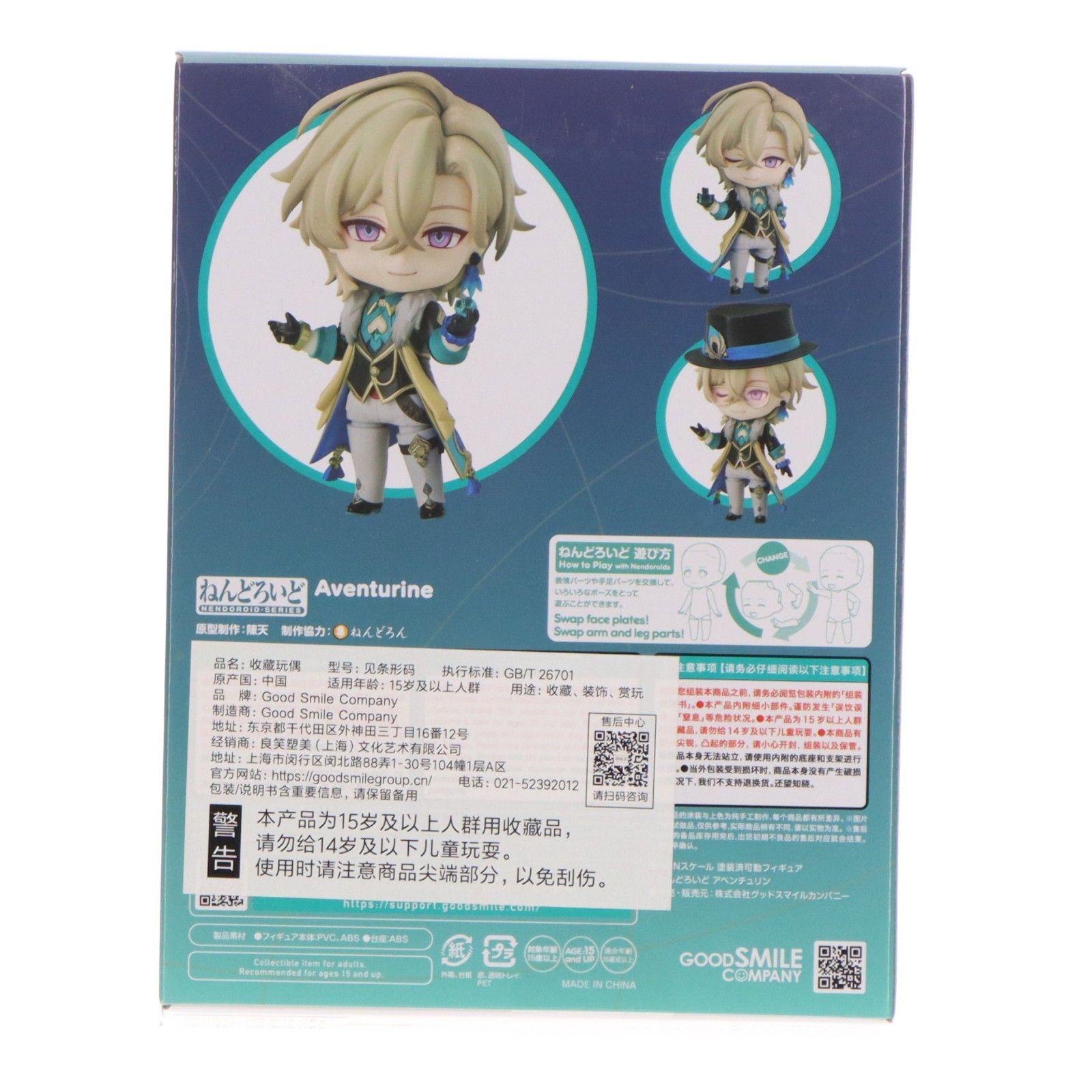 ねんどろいど 2540 アベンチュリン 崩壊:スターレイル 完成品 可動 