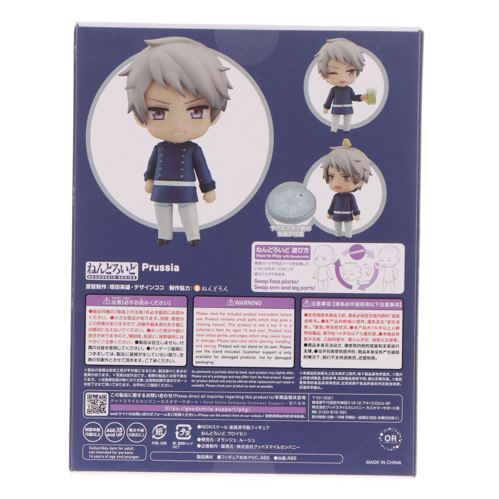ねんどろいど 1994 プロイセン アニメ「ヘタリア World☆Stars 
