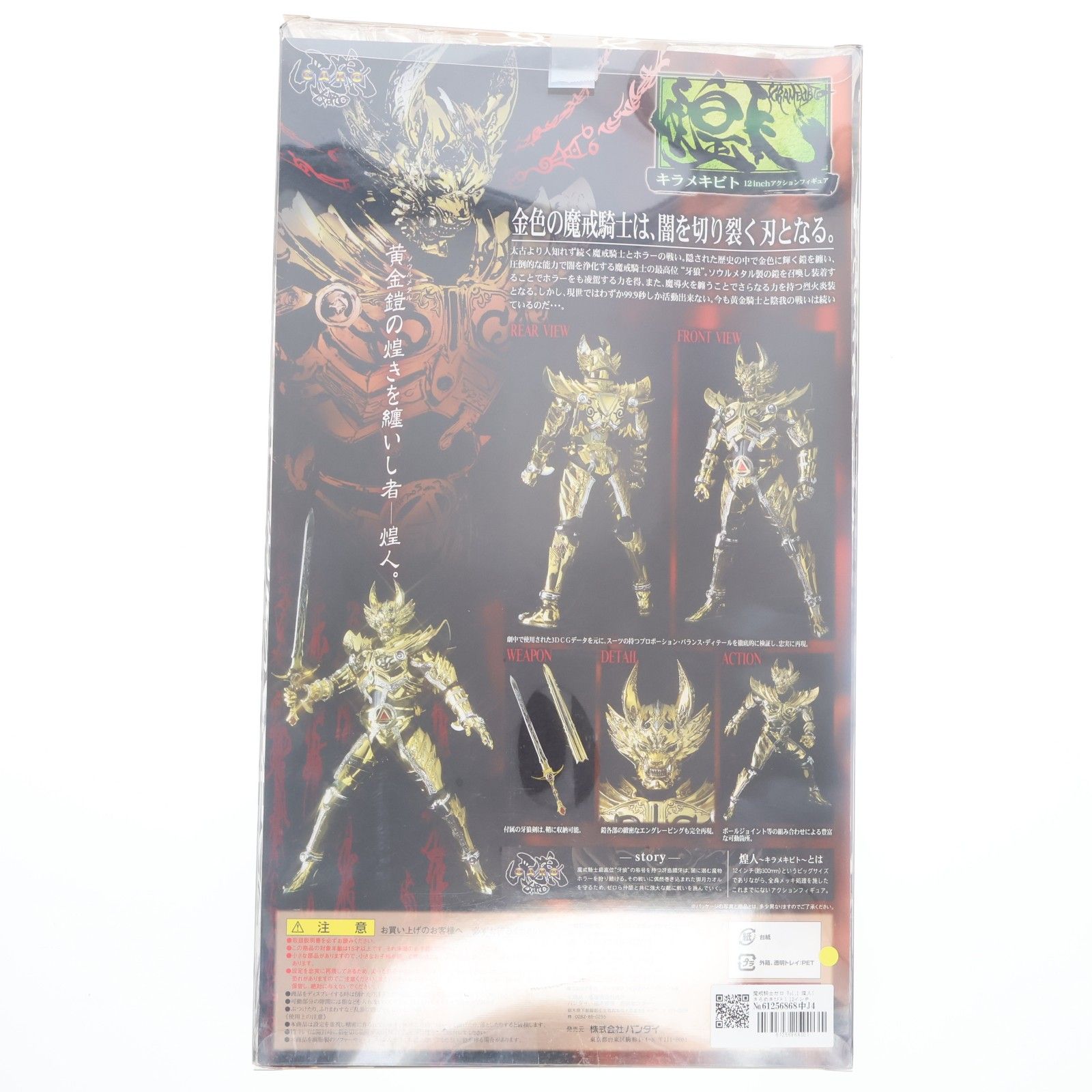 魔戒騎士ガロ Vol.1 煌人(きらめきびと) 12インチアクションフィギュア