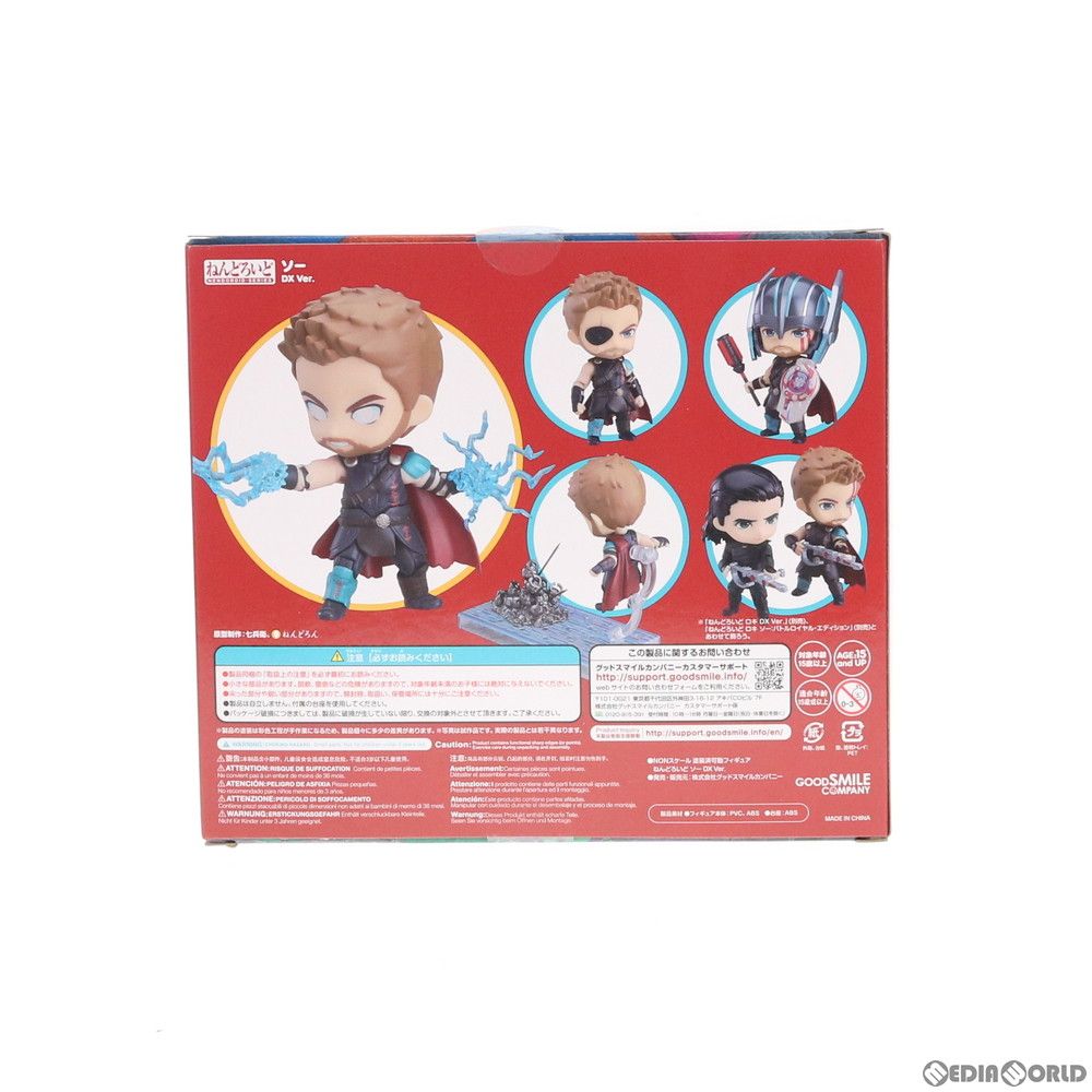 ねんどろいど 863-DX ソー DX Ver. マイティ・ソー バトルロイヤル