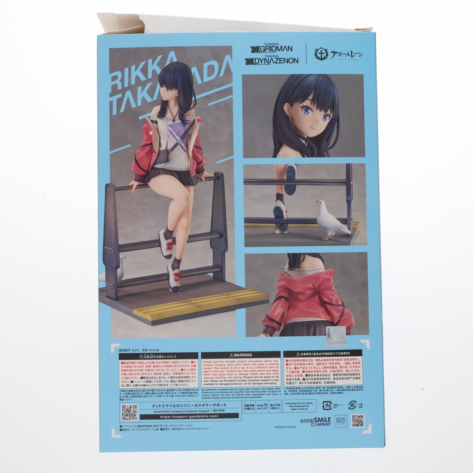 宝多六花(たからだりっか) ブルースカイ・ステーション GRIDMAN 