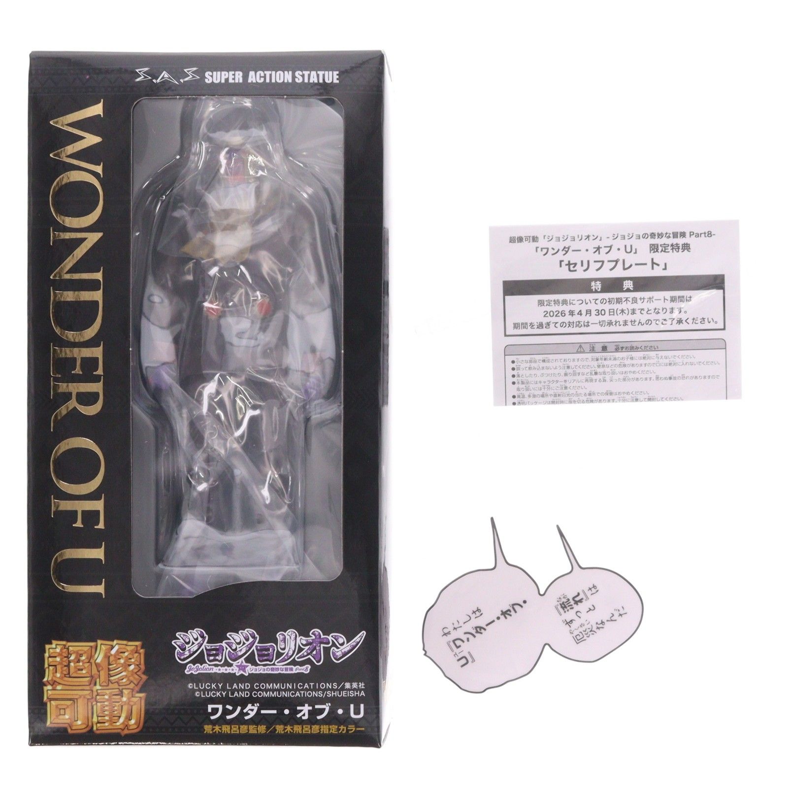 WF2026[冬]&MEDICOS ONLINE SHOP限定特典付属 超像可動 ワンダー・オブ
