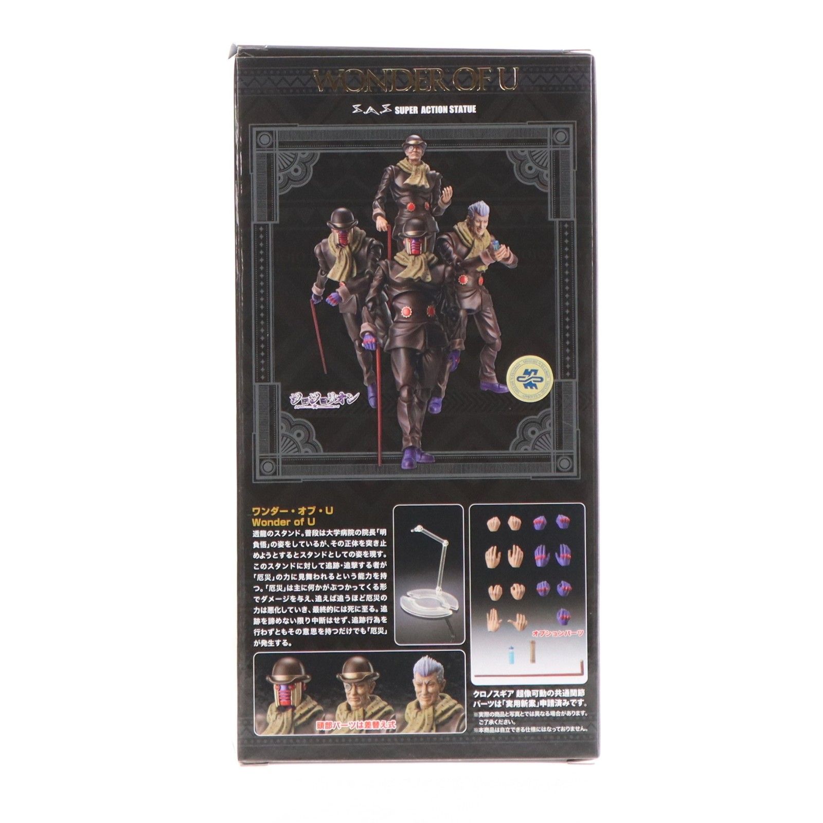 WF2026[冬]&MEDICOS ONLINE SHOP限定特典付属 超像可動 ワンダー・オブ 