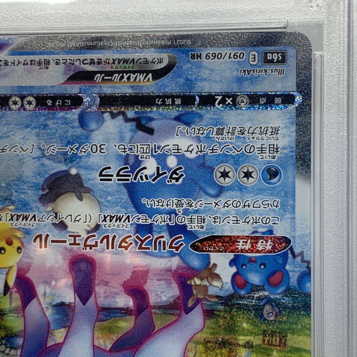☆【PSA10】グレイシアVMAX HR #091 イーブイヒーローズ Glaceon VMAX 