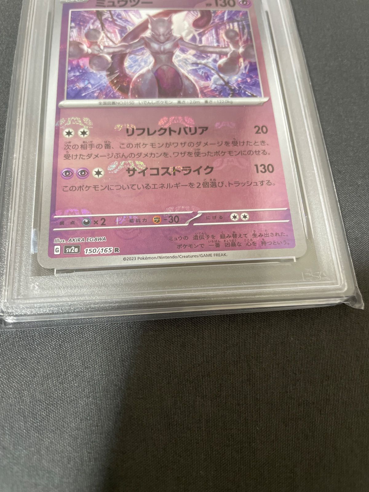 ミュウツー マスターボールミラー psa10 - メルカリ
