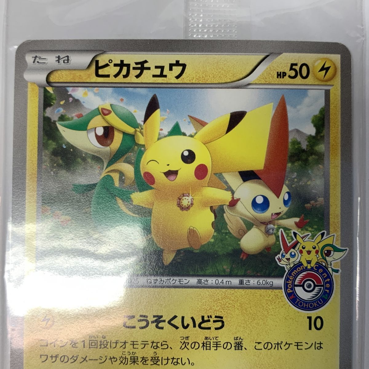 未開封】ポケモンカード ピカチュウ 120/BW-P プロモ 2011年 ポケモン