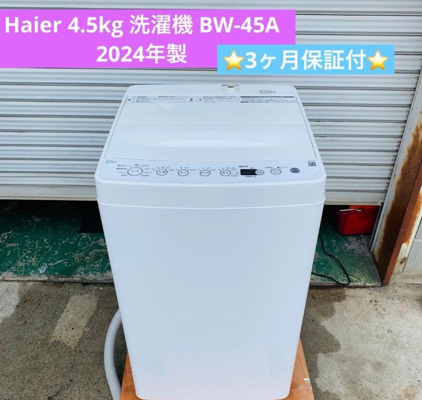 4r30. Haier 4.5kg 洗濯機 BW-45A 2024年製 ホワイト 動作品 - メルカリ