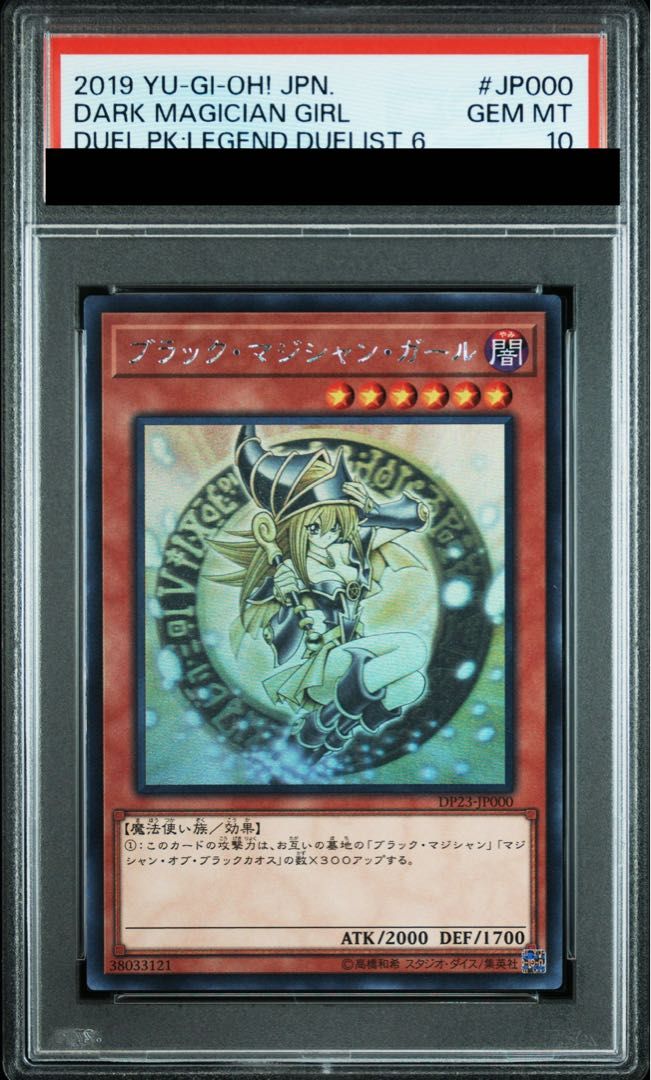 PSA10 遊戯王　ブラック・マジシャン・ガール　ホロ　DP23 Amazon.co.jp: 遊戯王 DP23-JP000 ブラック・マジシャン・ガール (日本