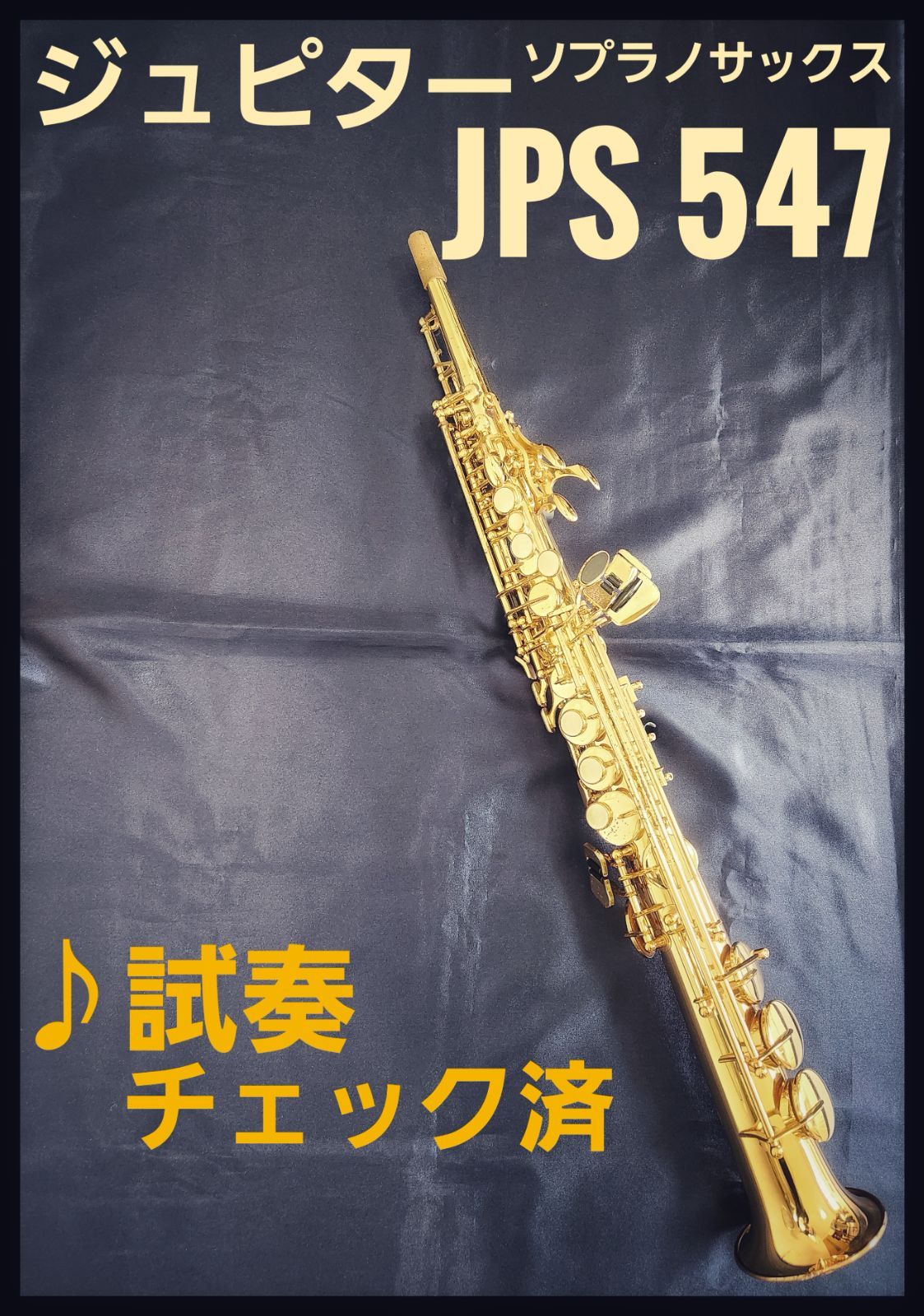 ジュピター ソプラノサックス - メルカリ