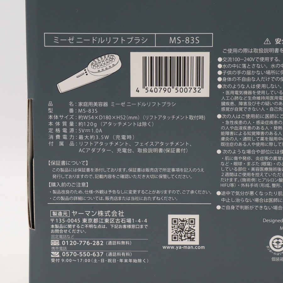 新品】ヤーマン ミーゼ ニードルリフトブラシ MS-83S 美顔器 EMS