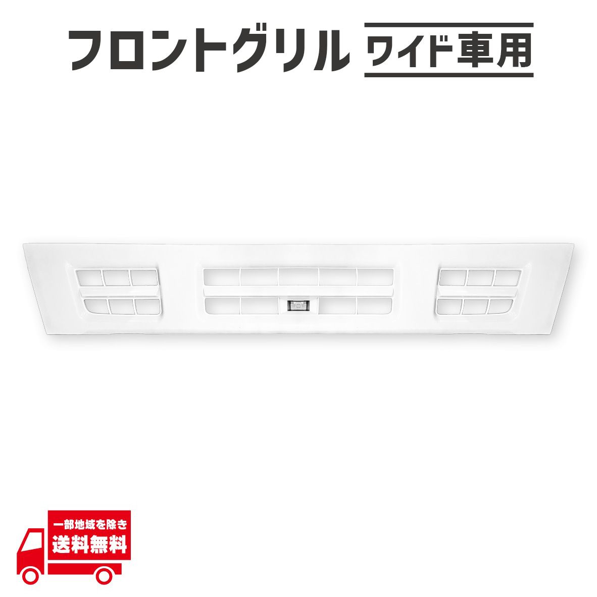 UD コンドル ワイド 純正タイプ フロント グリル 8-97404579-4 平成16年5月-平成18年12月 ラジエーターグリル