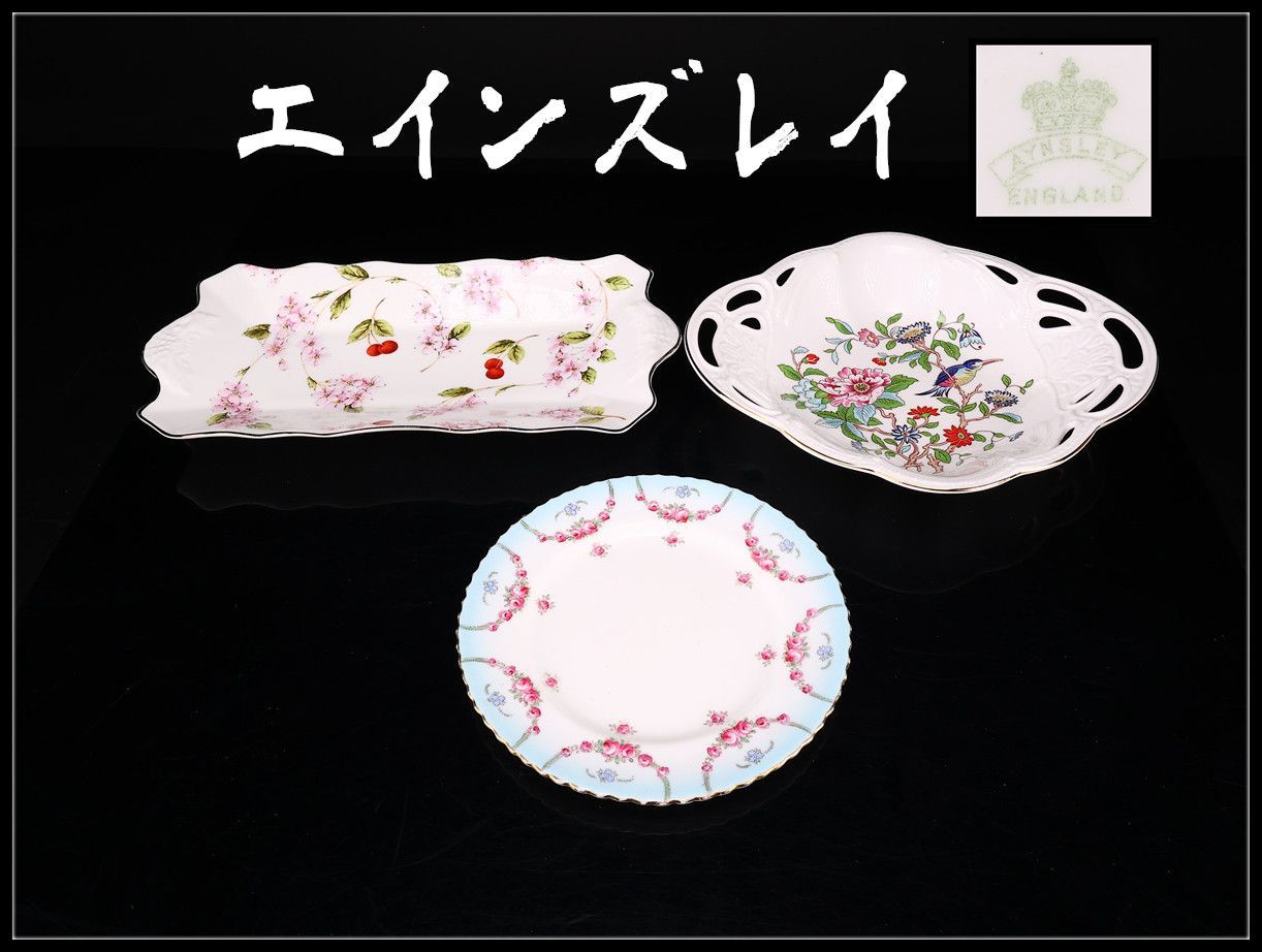 AYNSLEY 【エインズレイ】 色絵 プレート 3点 一括出品／時代の擦れ