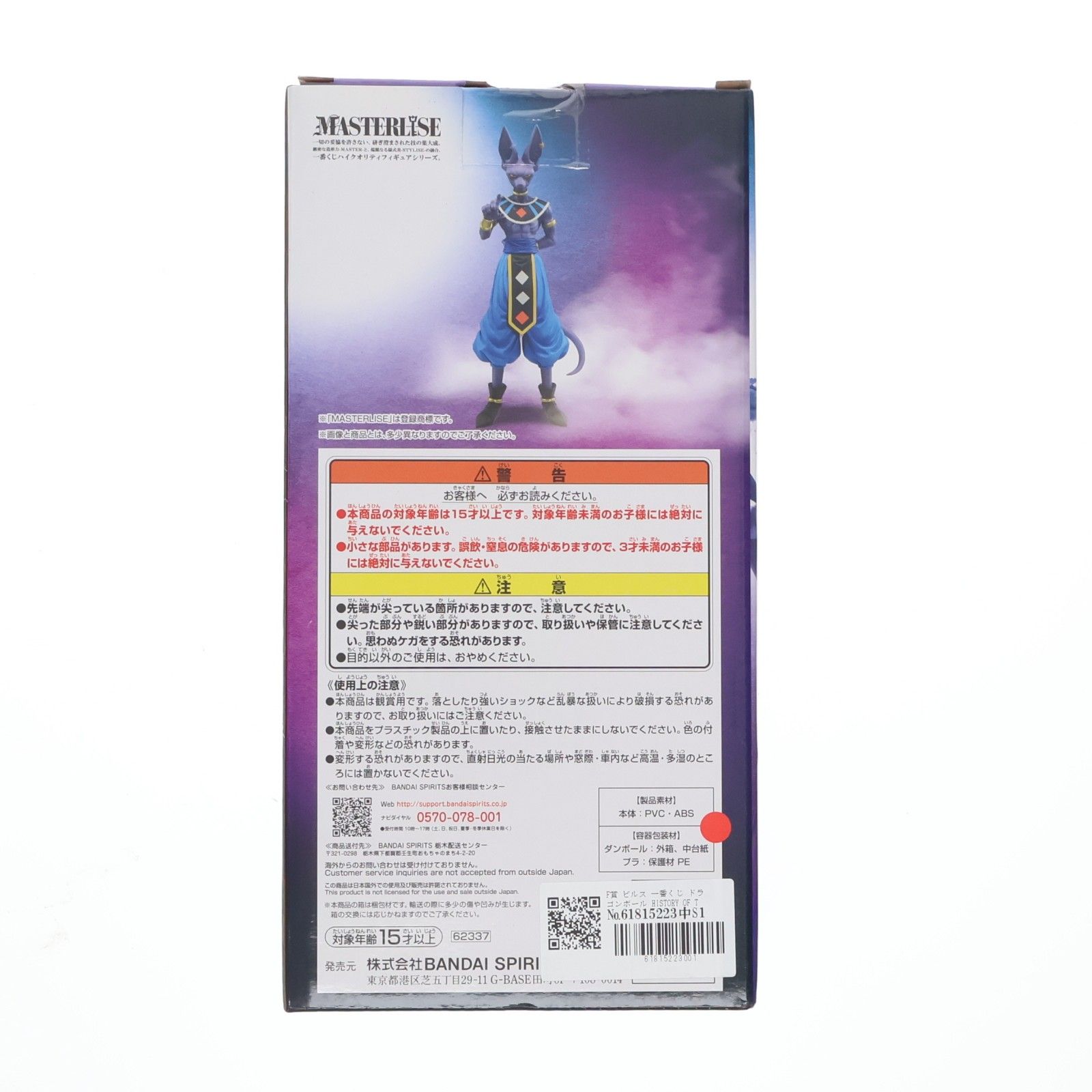 一番くじビルスF賞 F賞 ビルス 一番くじ ドラゴンボール HISTORY OF THE FILM