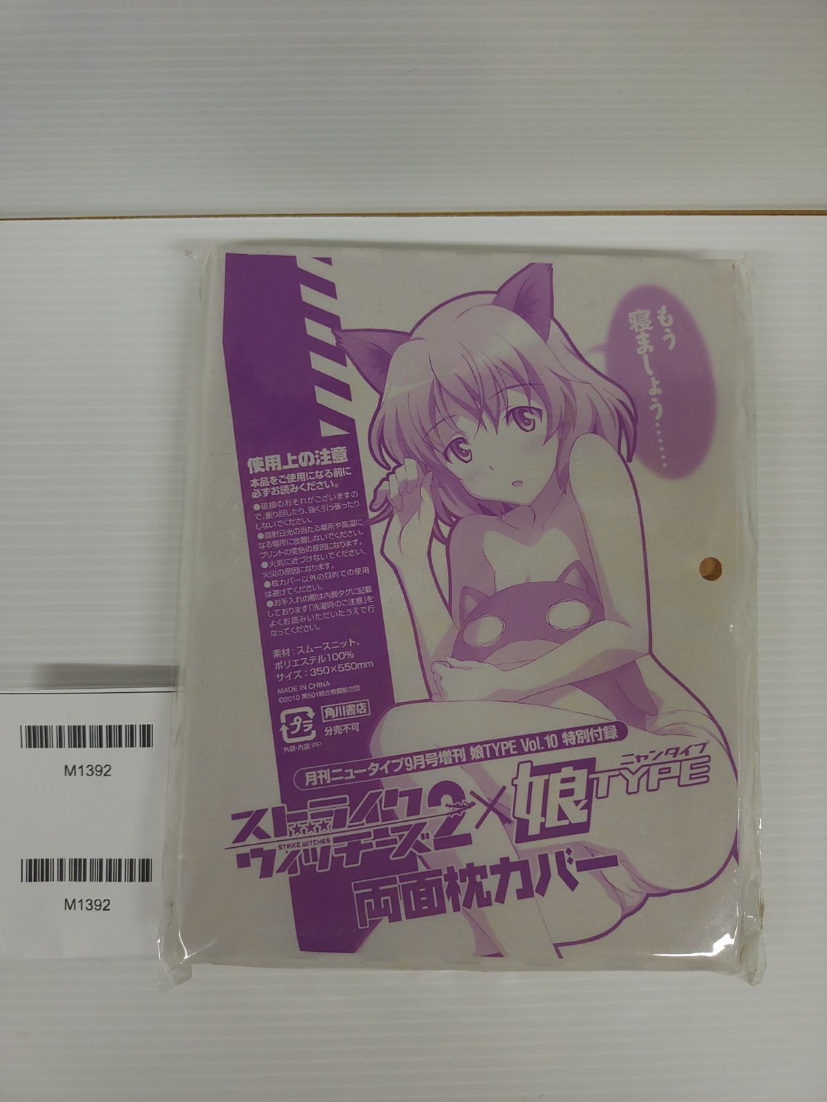 ストライクウィッチーズ2×娘TYPE 両面枕カバー』MC1-07 