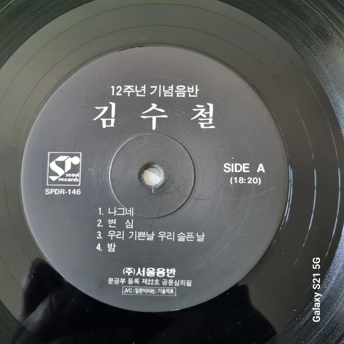 キム・スチョル 12 周年 記念アルバム LP 記録 - メルカリ