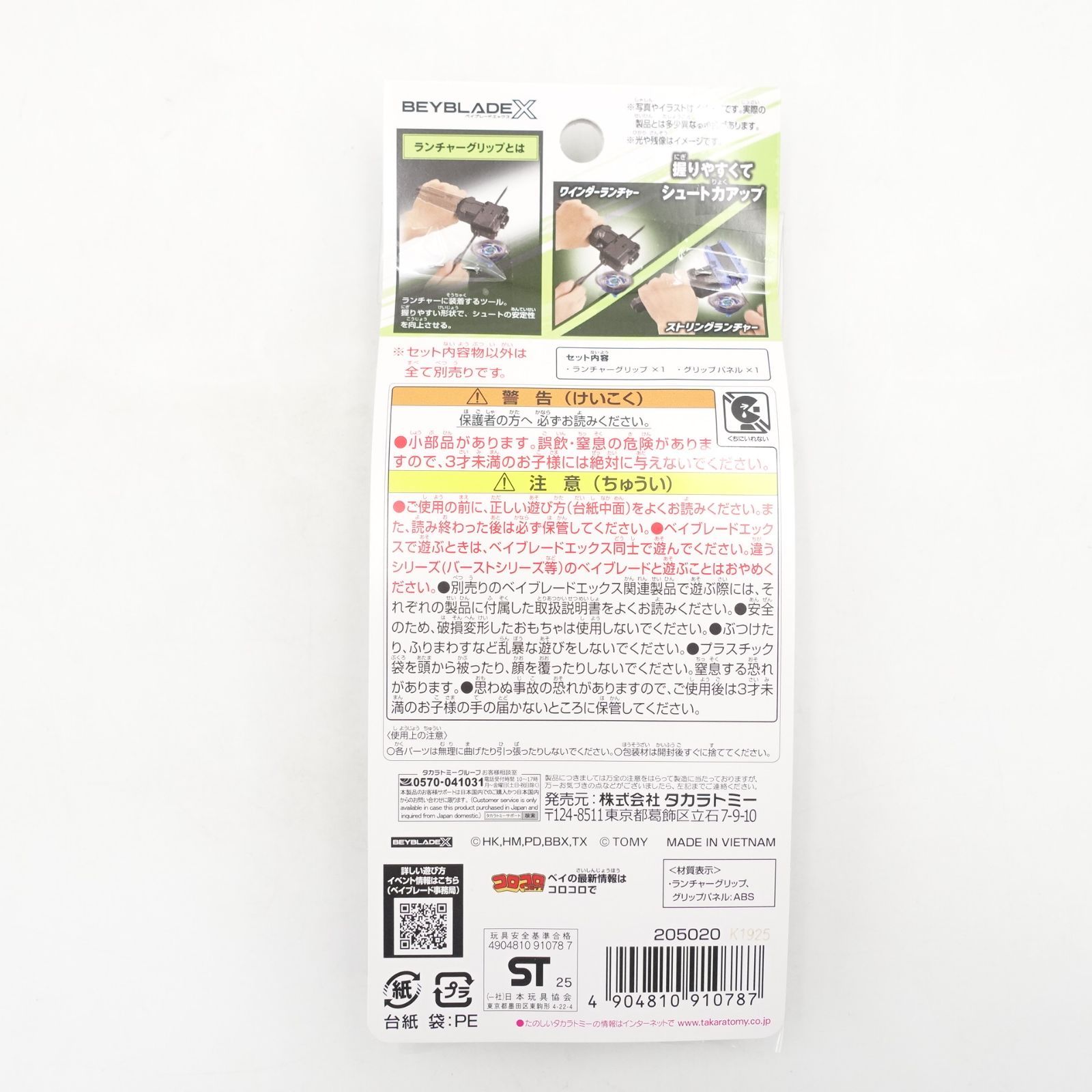 ベイブレードX BX-09 ベイバトルパス BX-11 ランチャーグリップ BX-18