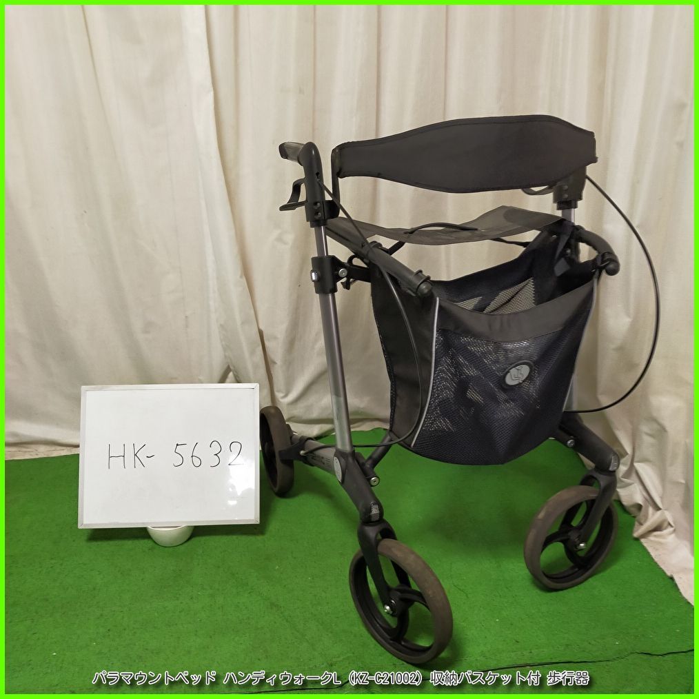 HK-5632）パラマウントベッド ハンディウォークL (KZ-C21002) 収納 