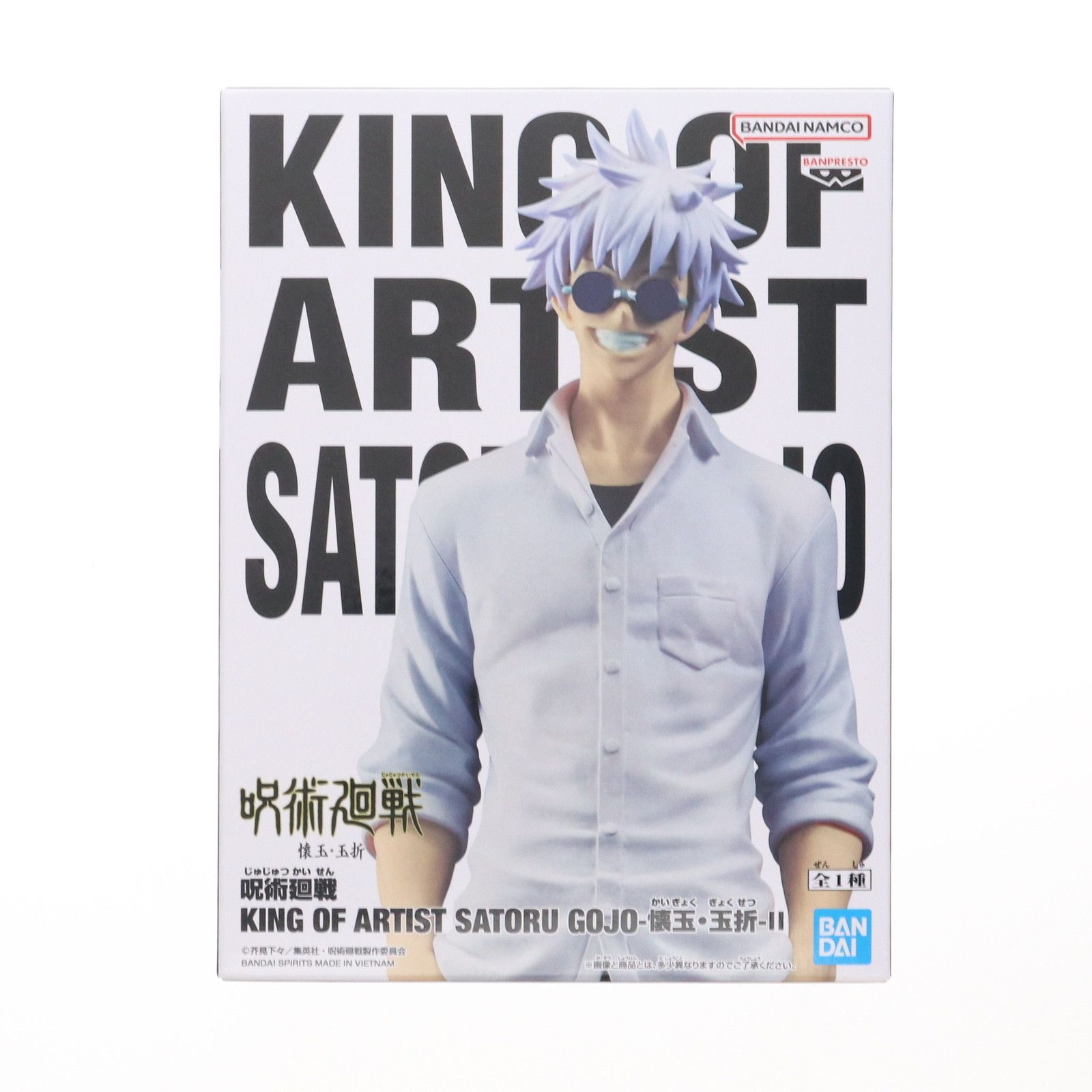 呪術廻戦 king of artist 五条悟 フィギュア セット BANPRESTO