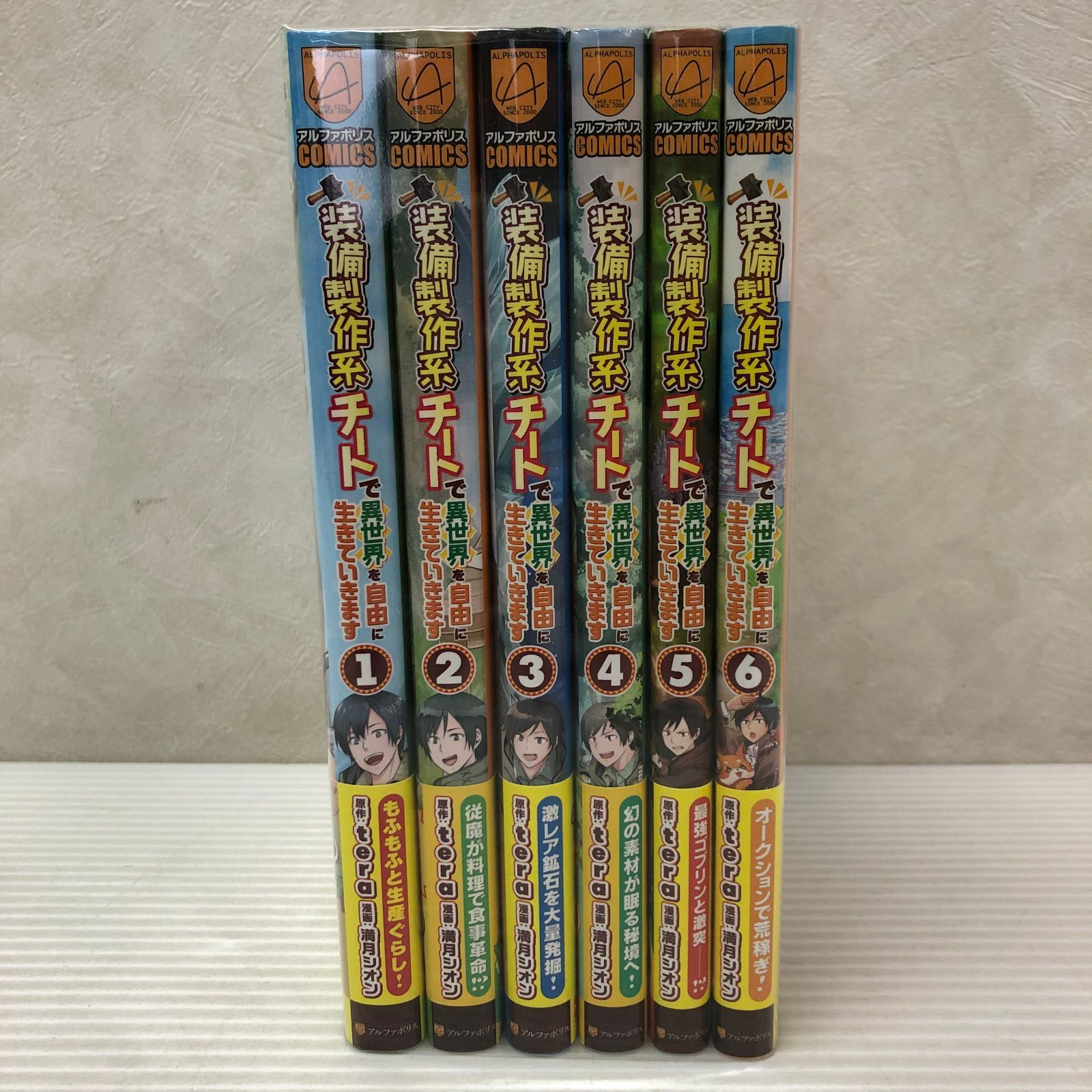 ☆装備製作系チートで異世界を自由に生きていきます 1～6巻セット 中古 