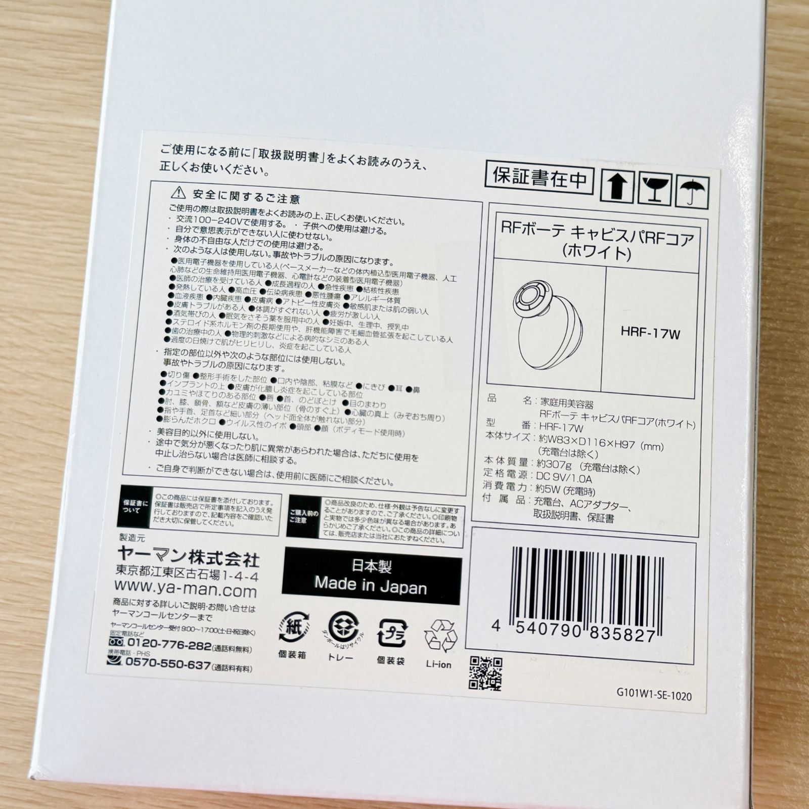 ヤーマン YA-MAN キャビスパRFコア HRF-17W ホワイト 家庭用美容器 