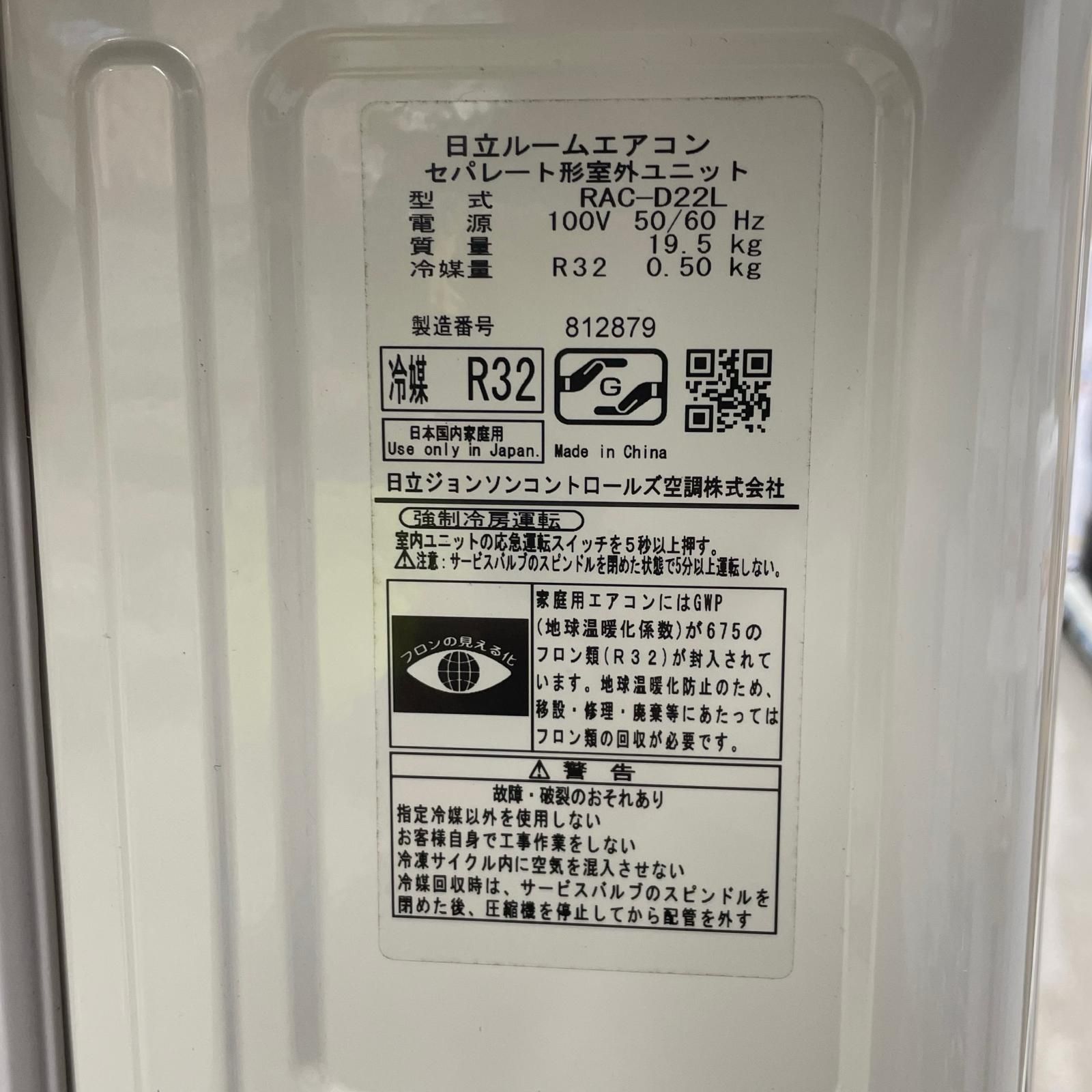 日立 HITACHI 日立 ルームエアコン 白くまくん 100V 2021年製 RAS-D22L 