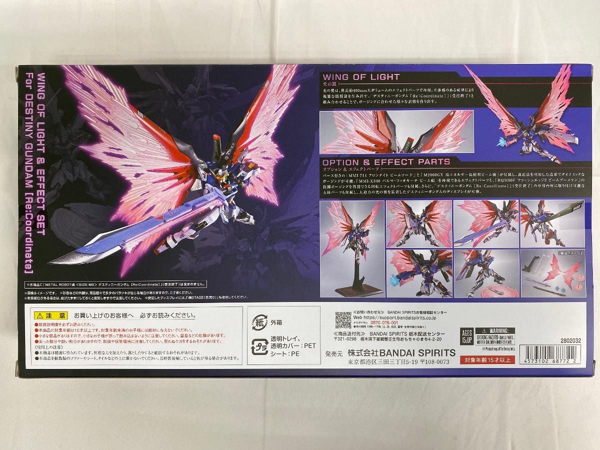 【未開封】デスティニーRe:Coordinate専用 光の翼エフェクトセット METAL ROBOT魂 ＜SIDE MS＞ デスティニーガンダム［Re:Coordinate