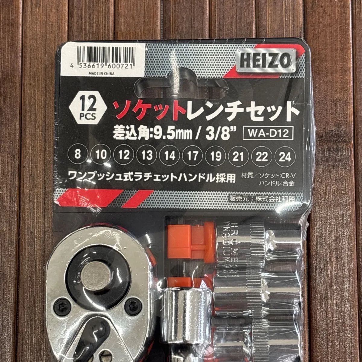 ソケットレンチセット 12点 3/8 新品 DIY 工具セット 8～24mm thumbnail 2
