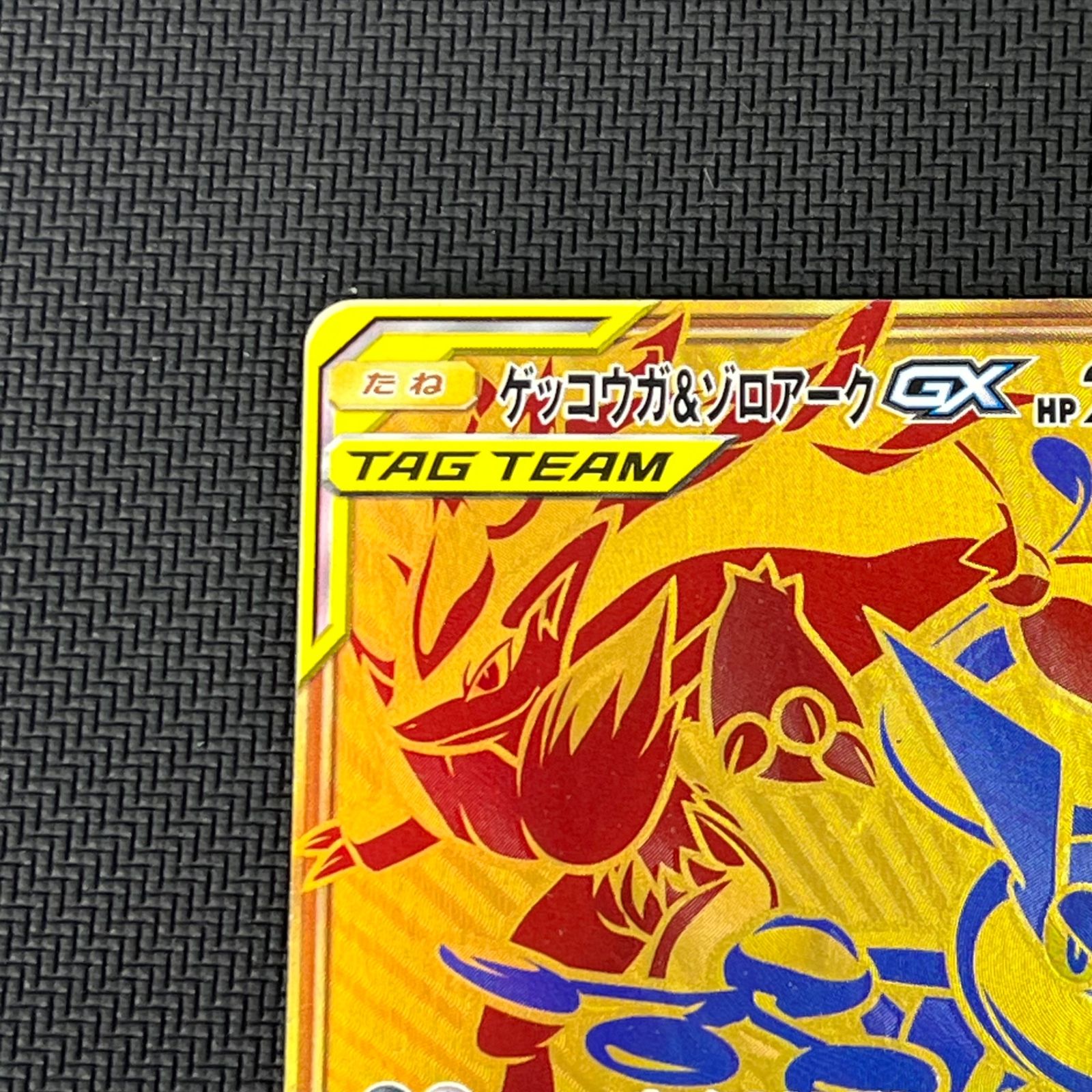 ポケカ ゲッコウガ&ゾロアークGX UR 223/173 TAG TEAM GXオールスター