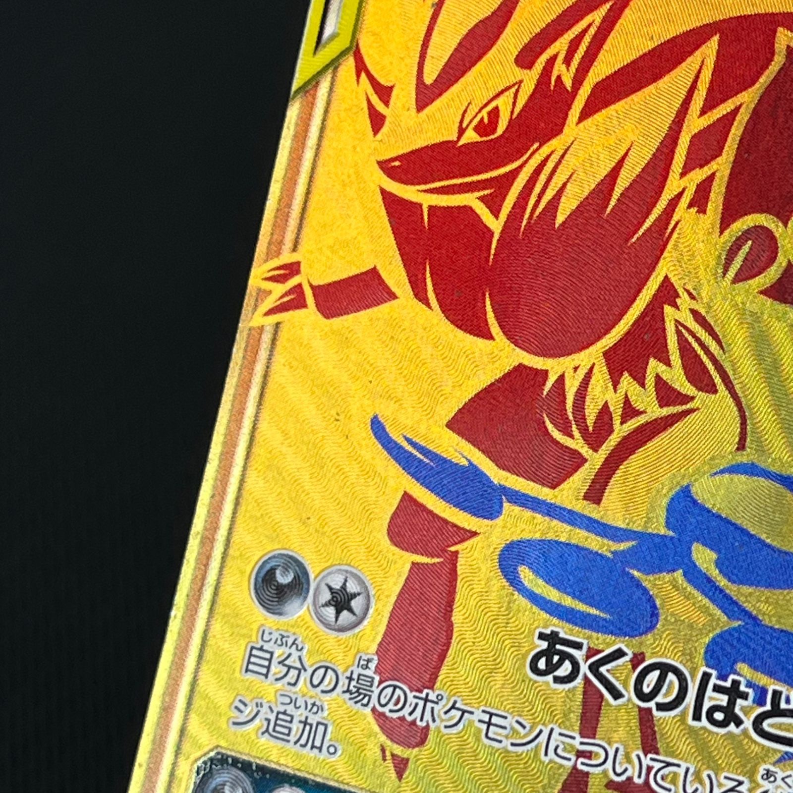 ポケカ ゲッコウガ&ゾロアークGX UR 223/173 TAG TEAM GXオールスター