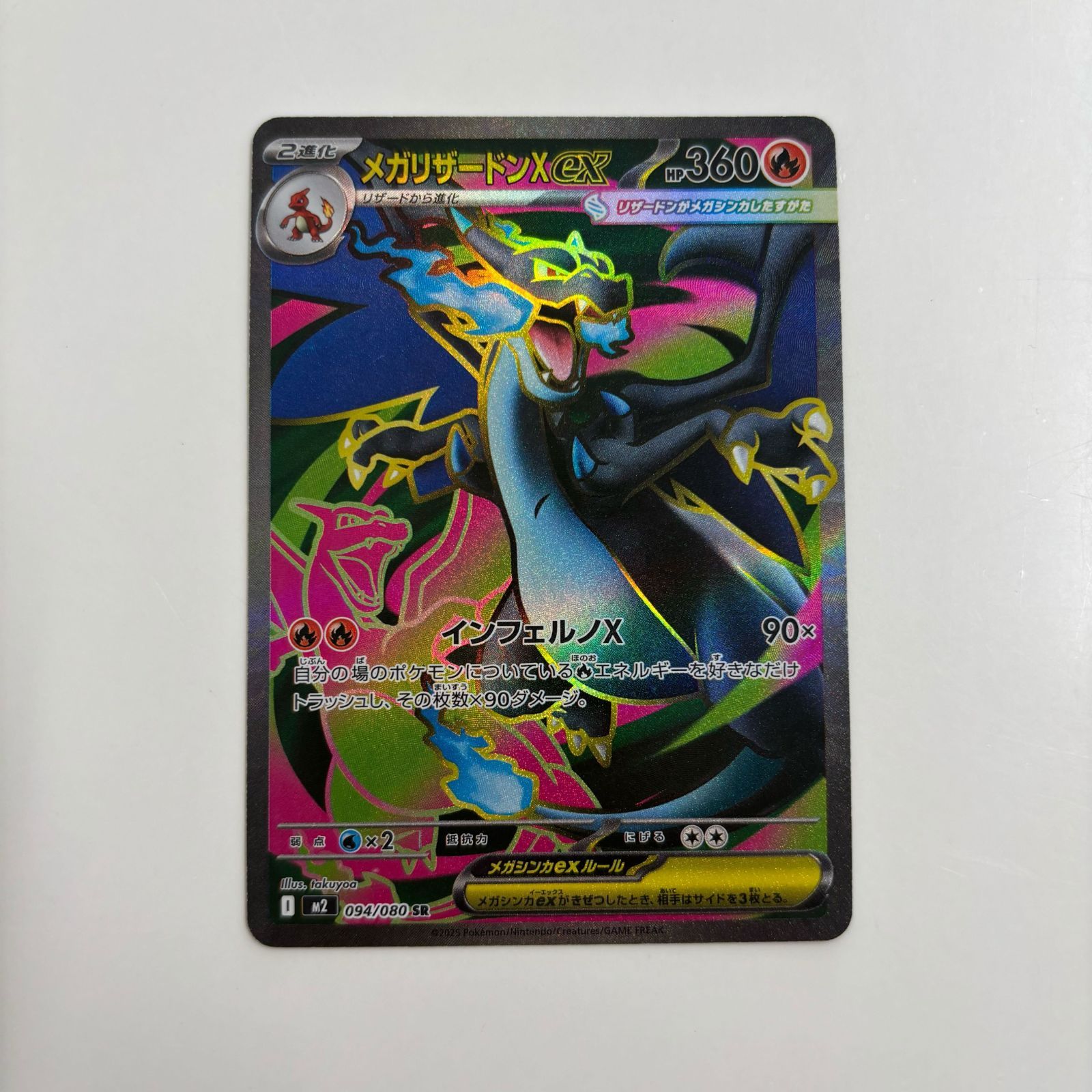 SR 094/080 psa10 ex メガリザードンx メガリザードンx 094 M2 SR ex PSA10メガリザードンX 094/080 m2 sr ポケモンカードゲーム