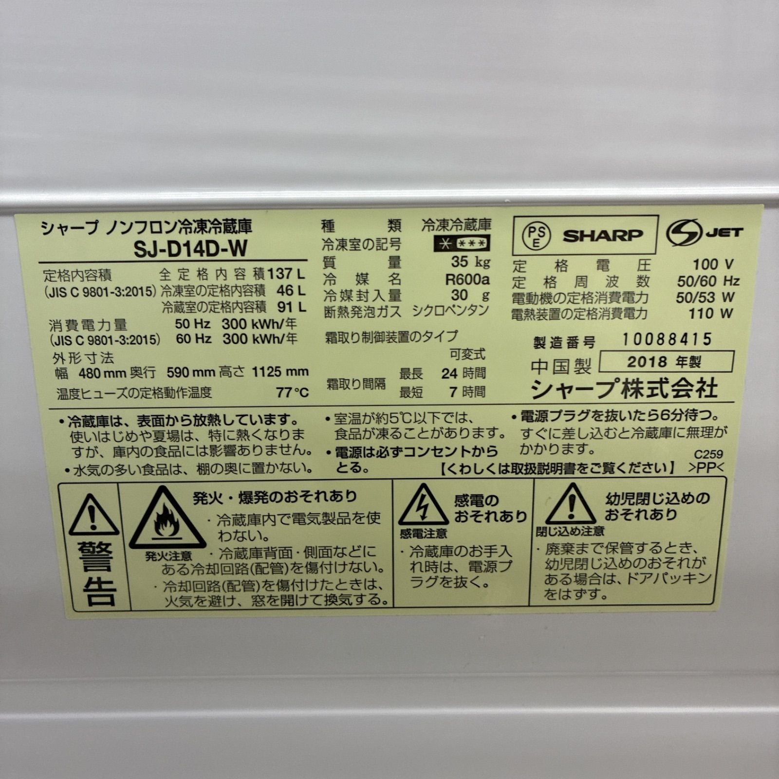 k83 シャープ 2019年製 SJ-D14E-N 1年保証 送料A 札幌 プラクラ南9条店 