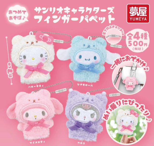サンリオキャラクターズ Fluffy Puffy 4種コンプリート 2セット サンリオキャラクターズ Fluffy Puffy～マイメロディ＆クロミ～│株式