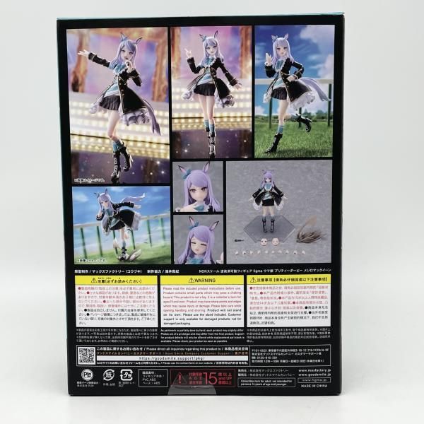 ウマ娘　フィギュア figma572 メジロマックイーン 未開封品 figma 572 メジロマックイーン 「ウマ娘 プリティーダービー」 – FATMAMA