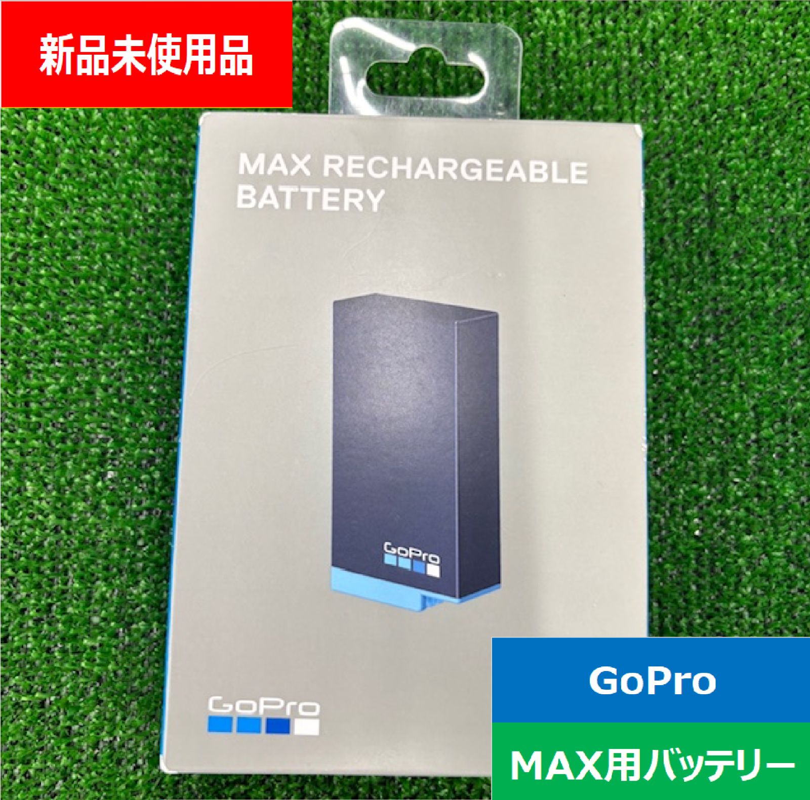 【新品未開封品】GoPro ゴープロ  MAX 充電式バッテリー ACBAT-001 でんきち　家電量販店
