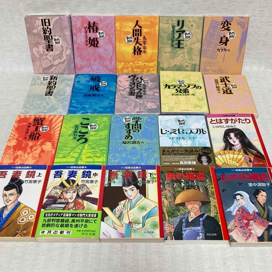 【20冊】まんがで読破・日本の古典　名作　旧約聖書・新約聖書　他 20冊】まんがで読破・日本の古典 名作 旧約聖書・新約聖書 他 @FE_01_2