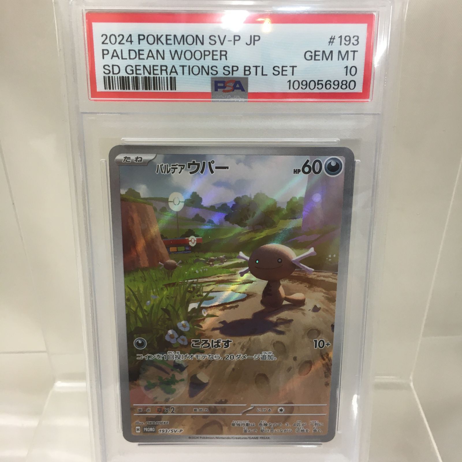 三沢店56-1-0412] ポケモンカード パルデアウパー プロモ PSA10 - メルカリ