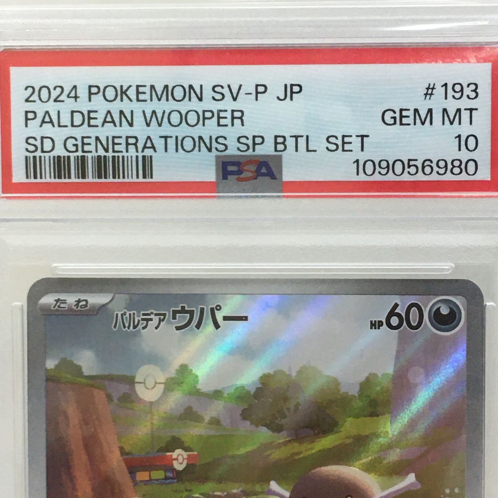 三沢店56-1-0412] ポケモンカード パルデアウパー プロモ PSA10 - メルカリ