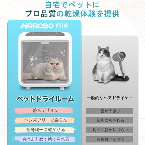 AIRROBO ペットドライルーム 72L大容量 ペット 犬 猫 ドライヤー 快適