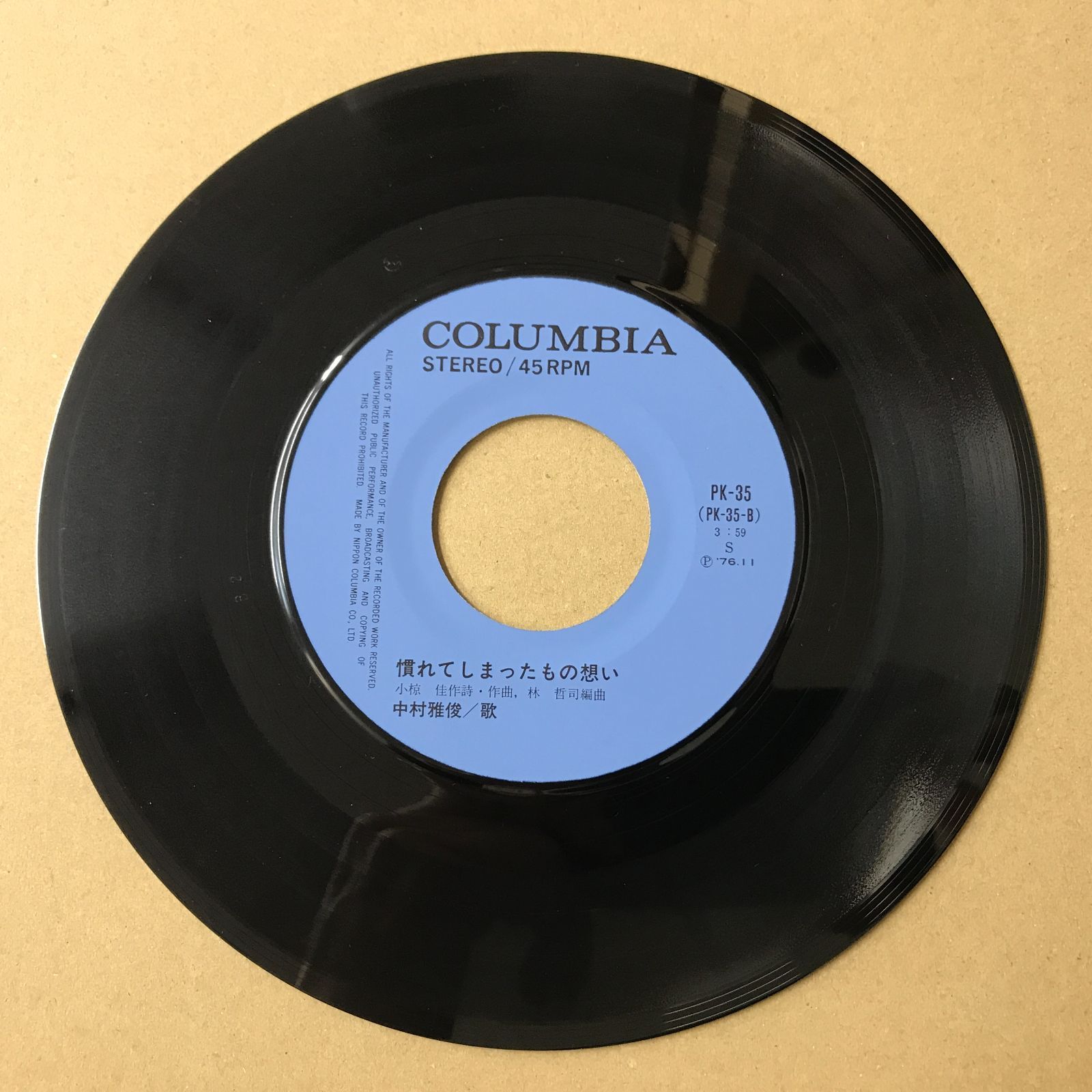 s25) EPレコード 中村雅俊 時 / 慣れてしまったもの想い ( PK-35