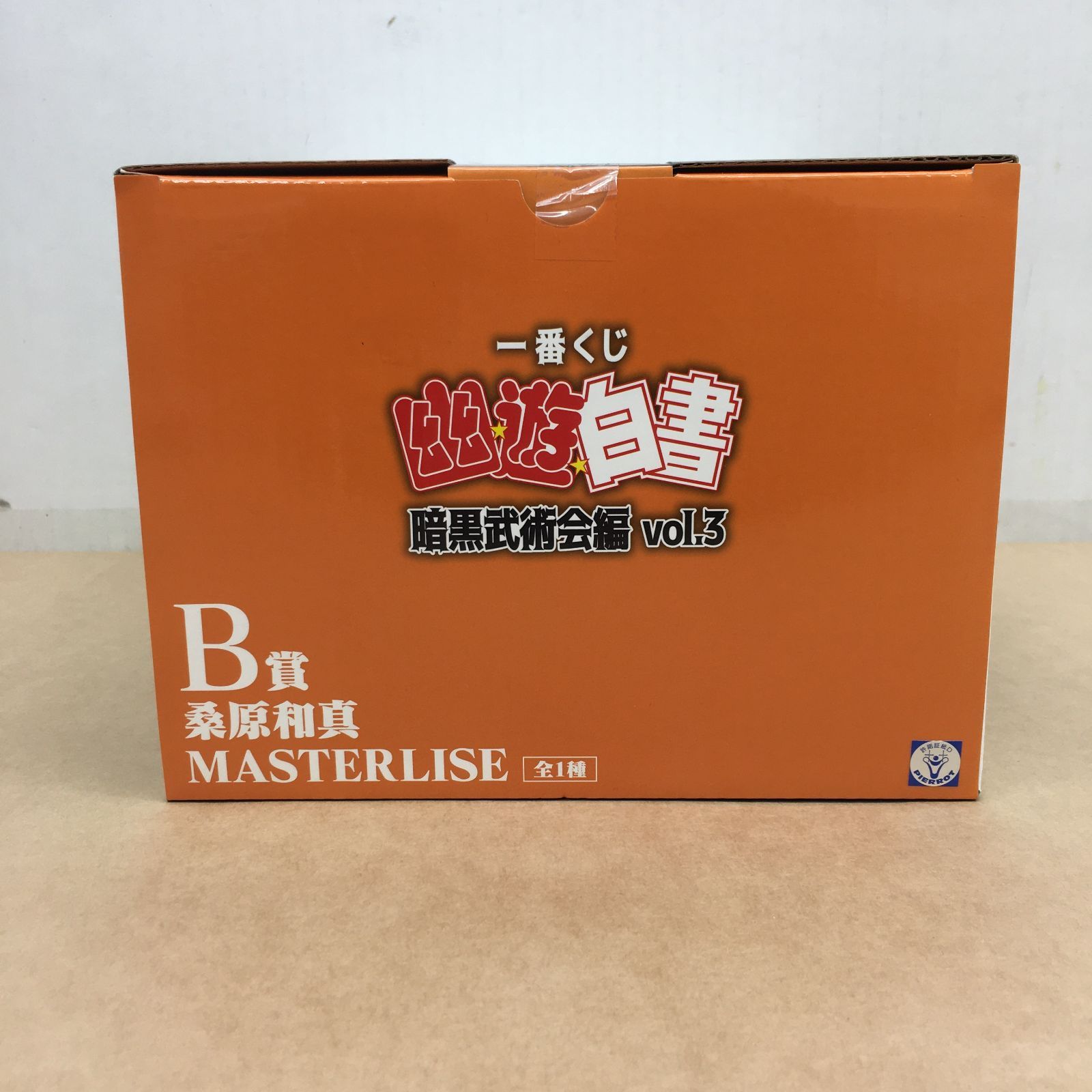 未開封 一番くじ 幽遊白書 暗黒武術会編 vol.3 B賞 桑原和真