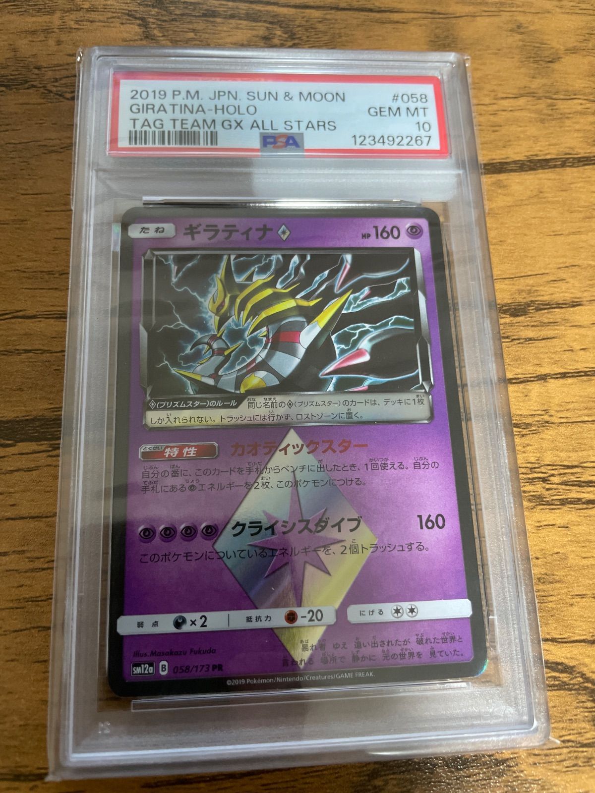 PSA10 ギラティナ♢ 058/173 PR ポケモンカード PSA10 ギラティナ♢ 058/173 PR ポケモンカード - メルカリ
