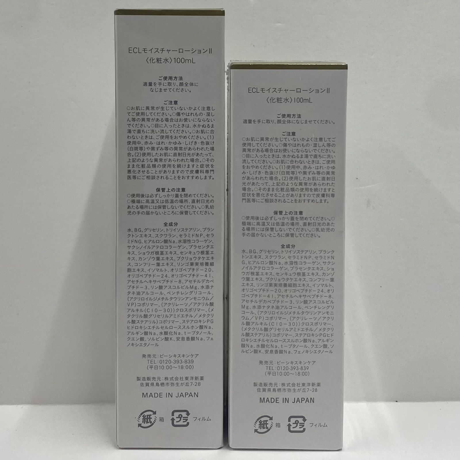 H1852 白漢 しろ彩 ECLモイスチャーローション2 100ml 計2点セット 