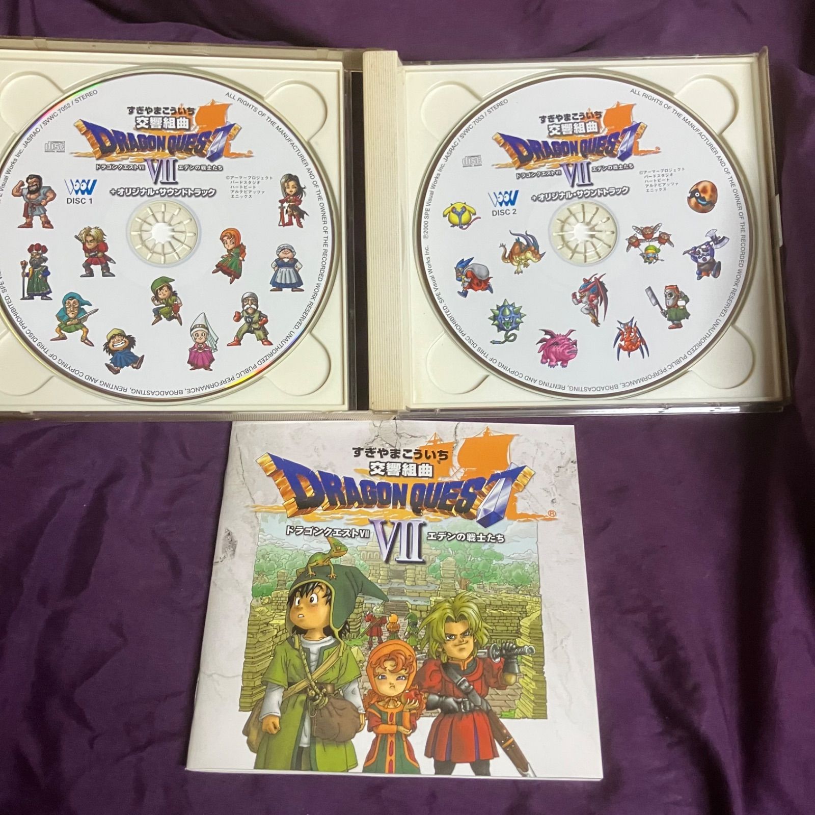 最終値下げ】すぎやまこういち 交響組曲 ドラゴンクエスト7 Ⅶ エデン 