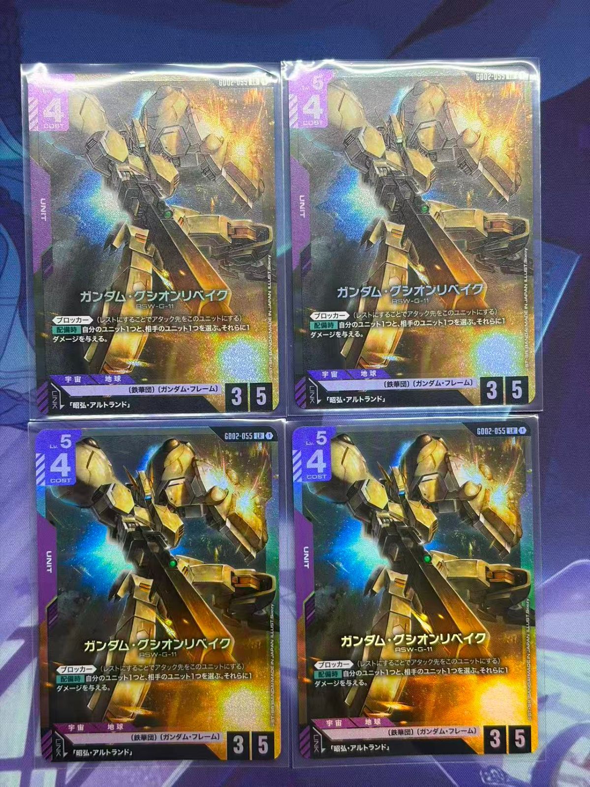 グシオンリベイク　LR 4枚 ガンダムカードゲーム】ガンダム・グシオンリベイク LR 4枚セット