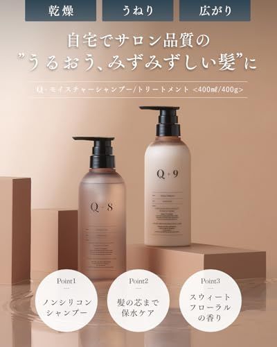 Q+ クオリタス [ モイスチャー ] シャンプー トリートメント セット