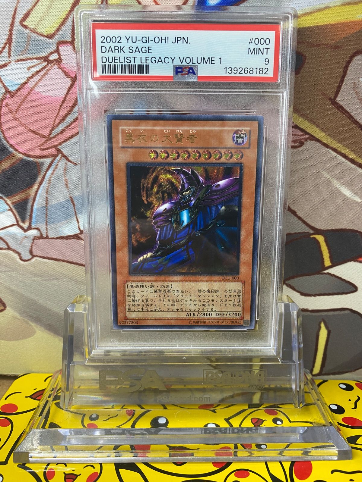 遊戯王 黒衣の大賢者　レリーフ　PSA8 DL1-000 遊戯王 黒衣の大賢者 レリーフ DL1-000 - メルカリ