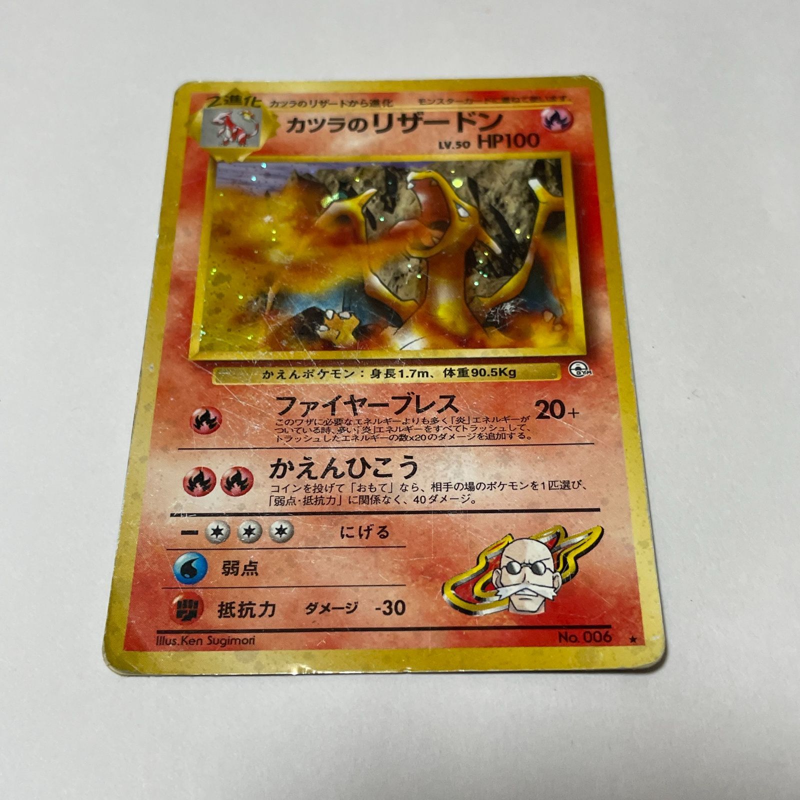 カツラのリザードン Blaine's Charizard ジム拡張第2弾 闇からの 「闇
