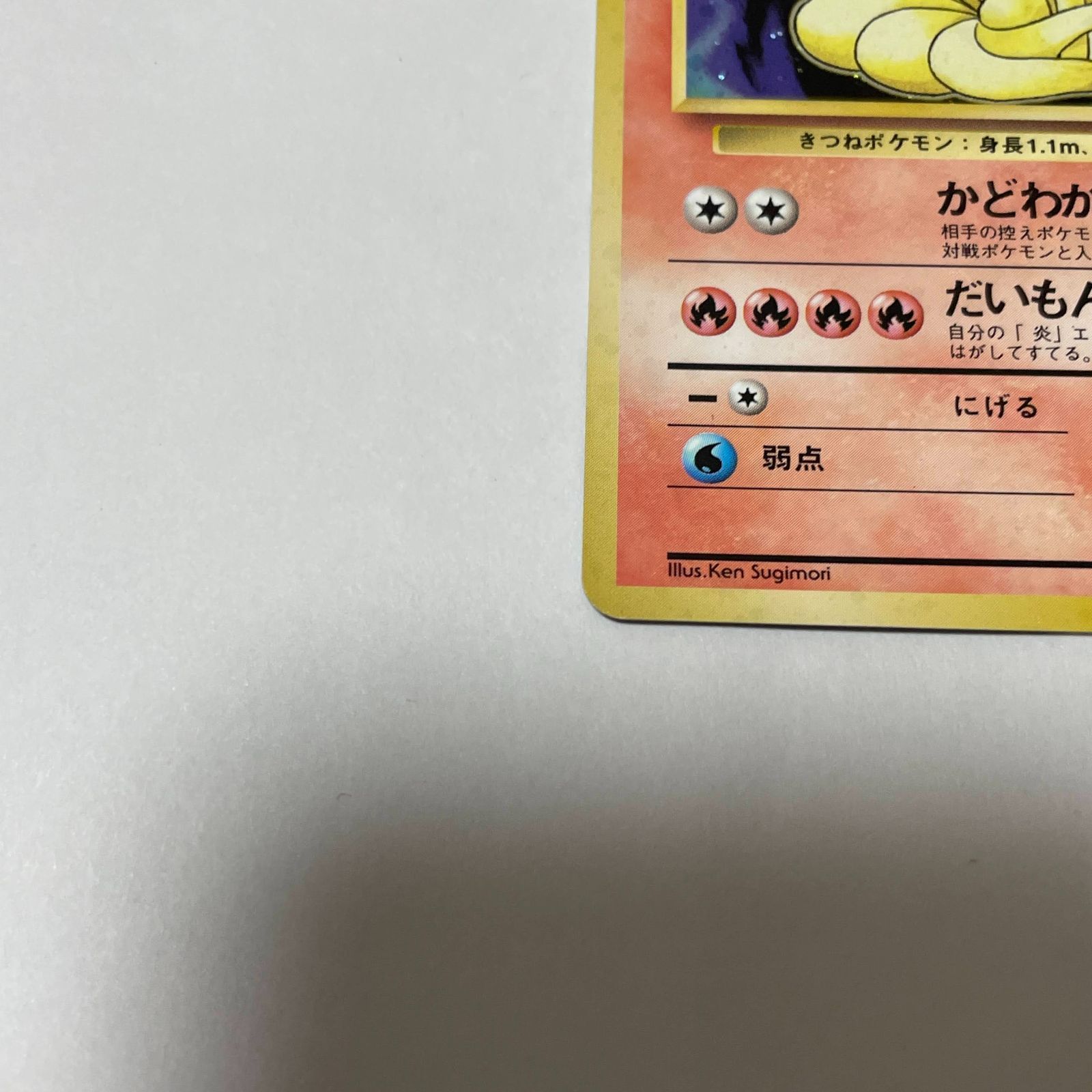 キュウコン 第1弾 拡張パック Ninetales Base Set - メルカリ