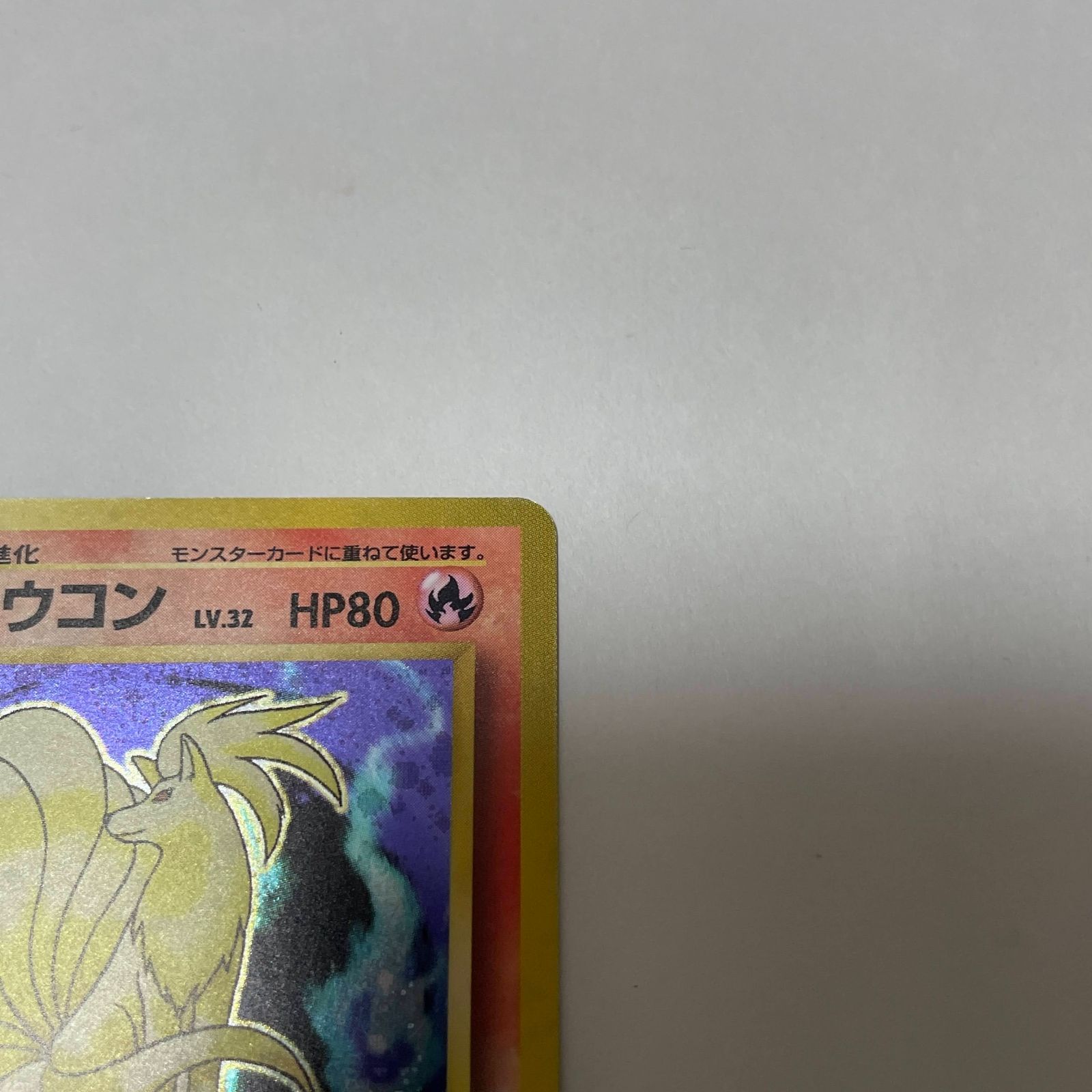 Ninetales キュウコン ★ 第1弾拡張パック　3枚セット　渦巻きあり キュウコン 第1弾 拡張パック Ninetales Base Set - メルカリ