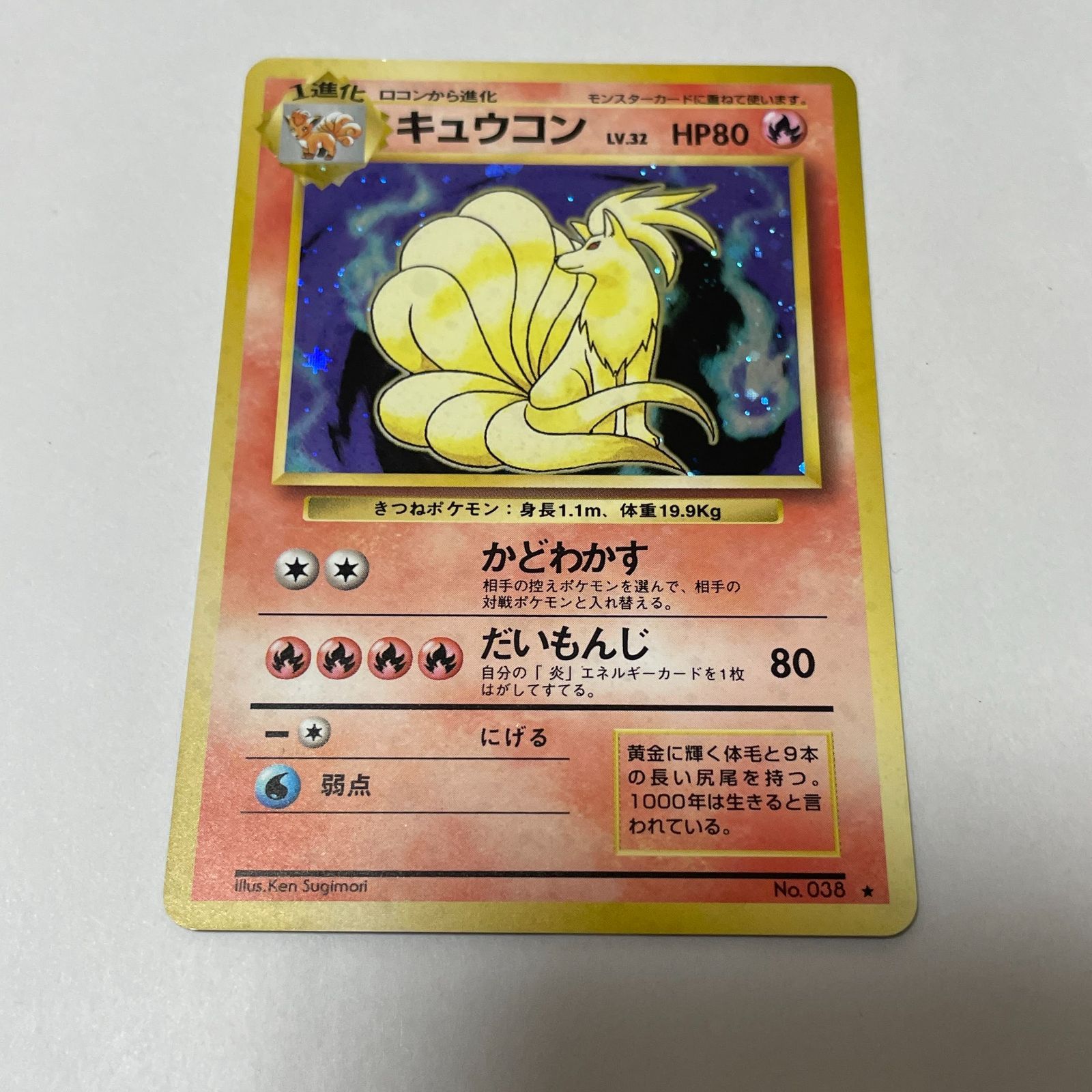 Ninetales キュウコン ★ 第1弾拡張パック　3枚セット　渦巻きあり キュウコン 第1弾 拡張パック Ninetales Base Set - メルカリ